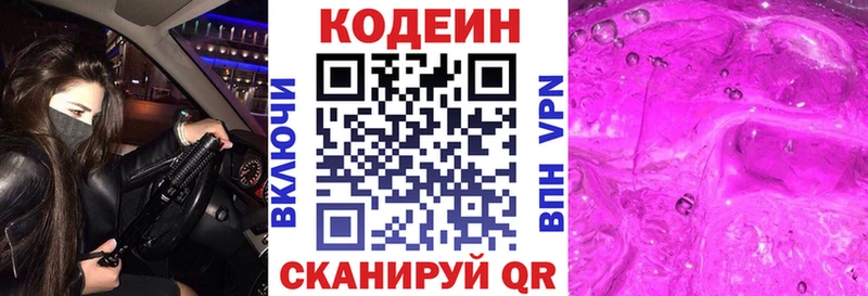 Codein Purple Drank  Олонец 